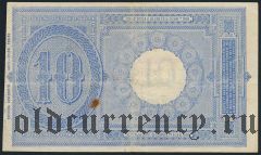Италия, 10 лир 1888 года
