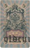 5 рублей 1909 года. Коншин/Софронов