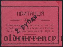Баталпашинск, 2 копейки с надпечаткой: 