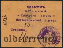 Екатеринослав, Благовещенская Церковь, свечной ящик, 50 копеек