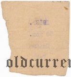 Харбин, ''Юльянъ Гай'', 50 копеек 1918 года