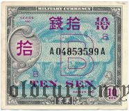Япония, 10 сен (1945) года