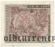 Япония, 10 сен (1945) года