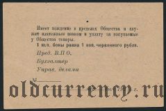 Тула, Военно-Потребительское Об-во, 10 копеек
