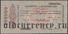 Грузия, обязательство, 100.000 рублей 1922 года