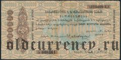Грузия, обязательство, 1.000.000 рублей 1922 года