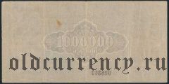 Грузия, обязательство, 1.000.000 рублей 1922 года