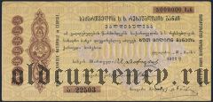 Грузия, обязательство, 5.000.000 рублей 1922 года