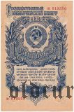 1 рубль 1947 года