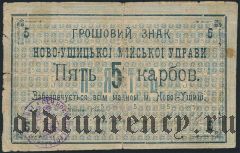 Новая Ушица, 5 карб. 1919 года. Мiйський Голова