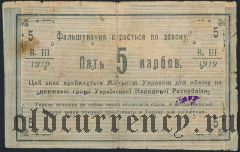 Новая Ушица, 5 карб. 1919 года. Мiйський Голова