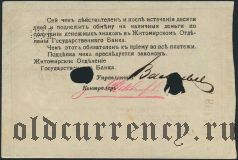 Житомир, Соединенный Банк, 100 рублей