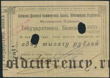 Житомир, Азовско-Донской Банк, 1000 рублей