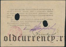 Житомир, Азовско-Донской Банк, 1000 рублей