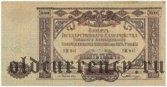 ВСЮР, 10 000 рублей 1919 года