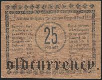 Славянск, 25 рублей 1918 года. Фальшивая в ущерб обращению