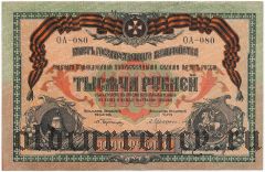 ВСЮР, 1000 рублей 1919 года, серия: ОА-080