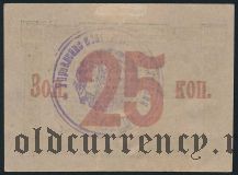 ВУЦИК, 25 копеек 1923 года. Номер рукописный