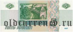 Россия, 5 рублей 1997 (2022) года. Серия: чч