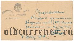 Архангельск, музыкальный мастер И.В. Государев, 25 копеек 1924 года