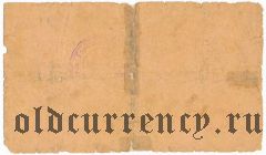 Симский Завод, Управление Симского Горного Округа, 1 рубль 1919 года. Редкая разновидность