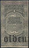 Дальне-Восточная Республика, 1 рубль 1920. Черный цвет. Пробная