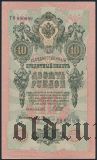 10 рублей 1909 года, Тθ 000009