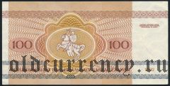 Беларусь, 100 рублей 1992 года