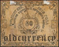 Казань, Пороховой Завод, 50 копеек 1918 года. С печатью