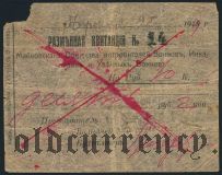 Майкоп, 10 рублей 1919 года