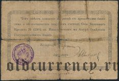 Николаевск на Амуре, 100 рублей