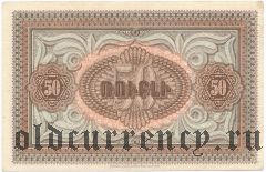 Армения, 50 рублей 1919 года