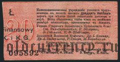 Лодзь, 20 копеек (1914) года. Серия: L