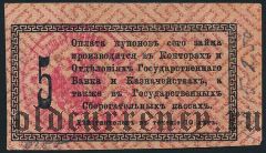 Ашхабад, 2 руб. 50 коп. овальная печать на купоне ЗС