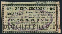 Ашхабад, 1 руб. 25 коп. печать на купоне