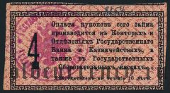 Ашхабад, 1 руб. 25 коп. печать на купоне