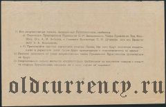 Верхнеудинск, Союз Кооперативов Бурят-Монгольской Сов. Соц. Республики, 1 рубль