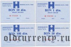 Ялта, Югославское строительство ГЭС, 4 банкноты 1991 года