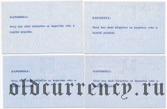 Ялта, Югославское строительство ГЭС, 4 банкноты 1991 года