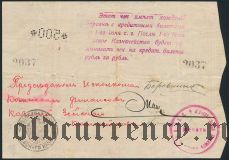 Зея, 500 рублей (1919) года
