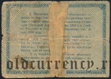 Сочи, 5 рублей 1918 года