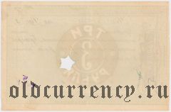 Саратов, ''Губторг'', 3 рубля