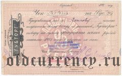 Саратов, ''Губторг'', 25 рублей