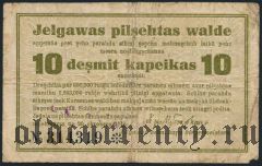 Митава, 10 копеек 1915 года. С надпечаткой: 