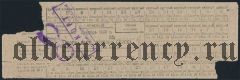 Кузнецк, Акорт, заборная карточка 1932 года