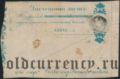 Пожва, имение братьев Всеволожских, 50 копеек 1844 года
