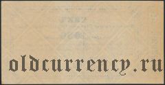 Владивосток, 1000 рублей 1920 года. Серия: АГ