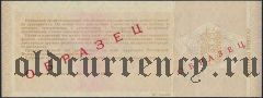 Ваучер, 10.000 рублей 1992 года. Образец