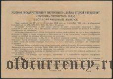 Заем Второй Пятилетки, 10 рублей 1936 года