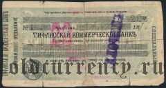 Ереван, Тифлисский Коммерческий Банк, 20 рублей 1918 года